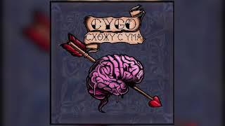 CYGO - СХОЖУ С УМА