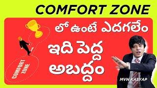 GET OUT of Your Comfort Zone  Powerful Motivational Talk   MVN KASYAP - Life Coach  #comfortzone