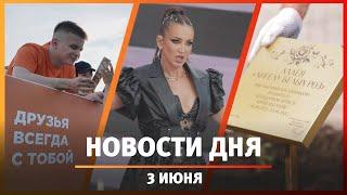 Новости Уфы и Башкирии 03.06.24 Бузова на VK Fest аллея роз Шатунова бой Галиева