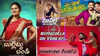 Mass hit folk songs collections  2022 & 2023  viral folk songs  @numanbeats-2000