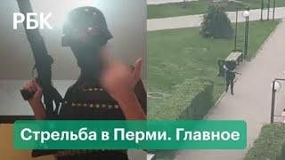 «Здесь полный треш» - хронология расстрела студентов в университете в Перми . Тимур Бекмансуров