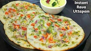 झटपट सूजी रवा उत्तपम। Instant Rava Uttapam Recipe। Suji  Sooji Uttapam Recipe। Instant Uttapam।