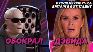 НЕВИДИМКА фокусник пугает своими жуткими трюками  Britain’s Got Talent  RUS Озвучка