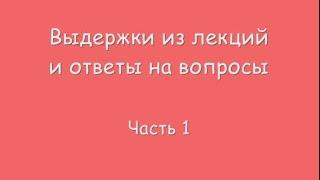 Семинар в Екатеринбурге ноябрь 2016. Часть 1 ЯЗЫК ФЭНШУЙ - УНИВЕРСАЛЕН