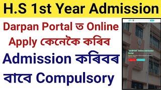 Darpan Portal Online Apply কেনেকৈ কৰিব  Compulsory For Admission