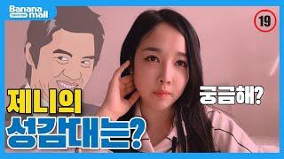 제니데이 리얼로다 제니의 응응 소리까지 들을 수 있다고?