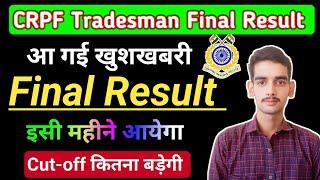 CRPF Tradesmen Final Result 2024।। CRPF Tradesmen Result 2023।। CRPF Tradesman Final Cut-off 2023