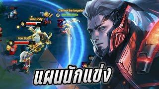 RoV  Murad มูราดแครี่ที่จริงใจ ตามแผนโปรลีค  - Hutton