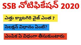 SSB constable selection process in telugu