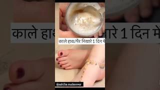 D-Tan Pack For Feet Cleaning HomemadeGet Fair Feet In 5 Mnts ll #pedicure #skincare #ytshorts#viral