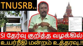 TNUSRB  High Court Case Disposed  மூன்று மாத காலத்திற்குள் அனைத்து process ம் முடிக்க வேண்டும்..