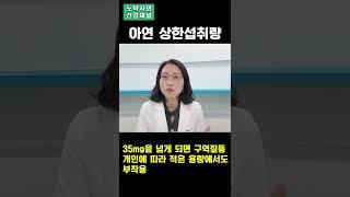 노약사의 건강채널 DNA 아연 부작용과 섭취량