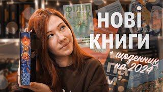 НОВІ КНИГИ подарунки та щоденник на 2024 рік  Vlogmas #8