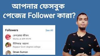 How To See List Of Followers on Facebook Page  Followers List on Facebook Page  Page Follower List