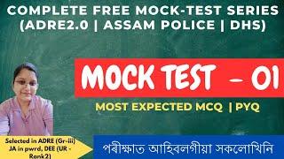 Adre mock test 01  Mathematics Imortant for all assam govt competitive exam  #pyq #slrc