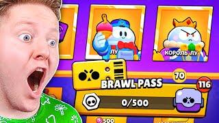 КУПИЛ ВЕСЬ BRAWL PASS С НОВЫМ БРАВЛЕРОВ ЛУ