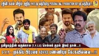 ரஜினி கமல் விஜய் அஜித்  WIFE-கு தெரியாத PERSONAL-கூட PRODUCTION BOY-கு தெரியும்..