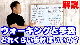 歩数とウォーキングの関係を解説 歩くときの目安を知り健康をつくる