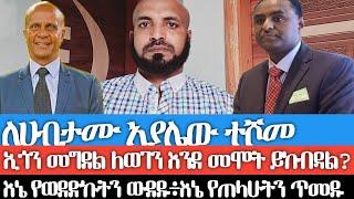 ለሀብታሙ አያሌውኢጎን መግደል ለወገን እንደመሞት ይከብዳል ወይ?እኔ የወደድኩትን ውደዱ፥እኔ የጠላሁትን ጥመዱአንተና እስክንድር ስህተት ለመስራታችሁ ማስረጃ