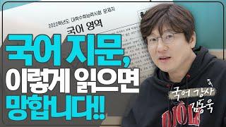 수능 국어 안정적 1등급 받는 영역별 공부법feat.김동욱 강사