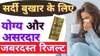 सर्दी बुखार के लिए योग्य और असरदार टेबलेट  Recofast Plus Tablets 