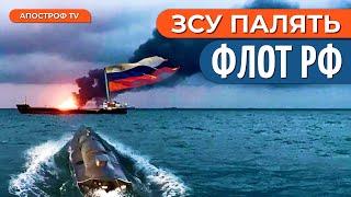  МОРСЬКІ ДРОНИ ГУР бють по КОРАБЛЯХ РФ