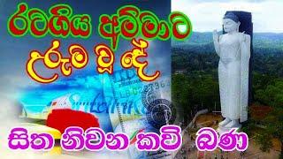 රට ගිය අම්මාගේ කදුලු කතාව  RATA GIYA AMMA l Kavi Bana  kavi bana sinhala