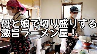 【秘境メシ】民家の一室でいただくこってり中華そば脂多めとライス。独学ラーメン店長の店【岩前戸商店】