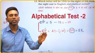 Reasoning short trick in hindi  Alphabetical Test for all competitive exams in hindi