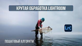 Дорогая обработка фото в lightroom пошаговая инструкция