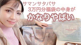 【2022年福袋】サマンサタバサ - 過去全ての福袋を超えたかもしれない！（Opening Samantha Thavasa Lucky Bag）