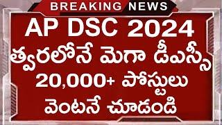 AP Mega DSC Notification 2024  AP DSC Latest Notification  AP Mega DSC Recruitment AP DSC 2024