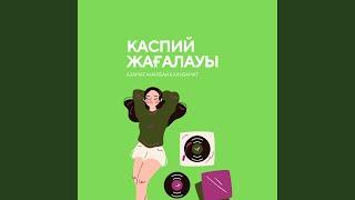 Каспий жағалауы