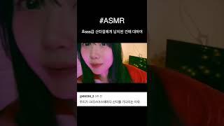 초sss급 산타걸에게 납치된 건에 대하여 #asmr