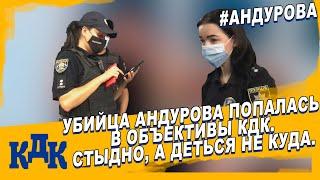 Попалась Андурова подельница Заниздры.