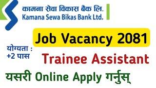 kamana sewa bikas bank vacancy 2081  how to apply kamana sewa bikas bank  gk iq loksewa plus