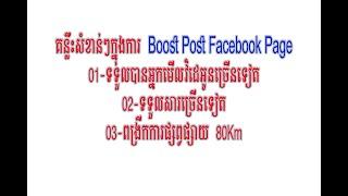 Boost Post Facebook Page
