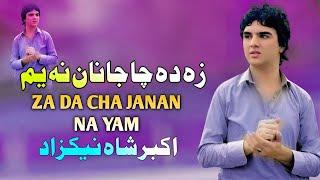 Za Da Cha Janan Na Yam  Akbar Shah Nikzad Pashto Song 2024  New Pashto Song  Tappy  HD Video