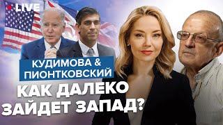  КУДИМОВА & ПИОНТКОВСКИЙ  Британия утерла нос США  Москва грозит ответить  Риски “долгой” войны