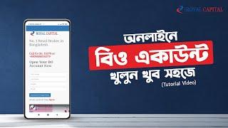 অনলাইনে বিও একাউন্ট খুলুন খুব সহজে । Tutorial Video  How to open BO Account  Royal Capital Ltd.