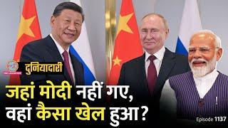 SCO Summit को ना बोलने वाले Modi अचानक रूस क्यों जा रहे हैं? China  Pakistan  Duniyadari E1137