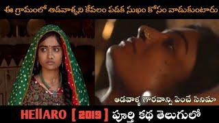 Hellaro Bengali Movie Explained In Telugu  Bengali Movies In Telugu  Telugu Local Facts