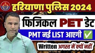 HARYANA POLICE PHYSICAL DATE 2024  LATEST UPDATE  HARYANA POLICE PMT NEW LIST 2024 & WRITTEN EXAM