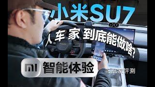 拥有雷军全家桶，买辆 小米SU7 会是怎样的体验？｜凰家评测