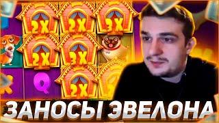 Заносы Эвелона  Эвелон играет в казино ft.Zloy  Evelone192