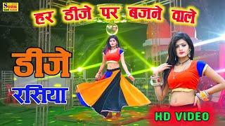 हर डीजे पर बजने वाले न्यू रसिया 2024  trending rasiya  viral rasiya  video  new Rasiya रसिया