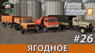 Farming Simulator 19  Ягодное #26  КамАЗ-5511