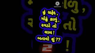 GUJARATI UKHANA  GUJARATI PAHELIYAN  GUJARATI GK  GUJARATI GENERAL KNOWLEDGE