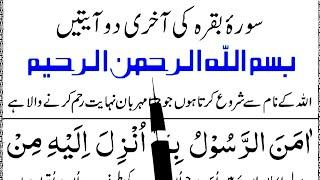 Surah Al Baqarah Last 2 Ayaat 11x Times  Last 2 Verses Of Surah Baqarah  Sura baqrah Ki Akhri Ayat