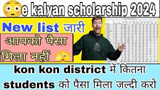 live update  e kalyan scholarship ka paisa kon kon district में मिलना शुरू हुआ हैं#ekalyan #job